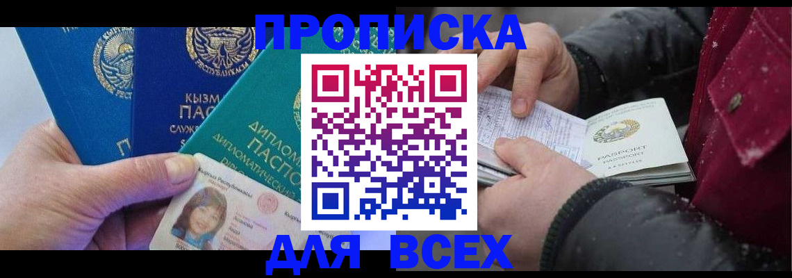 прописка от собственника в Надыме