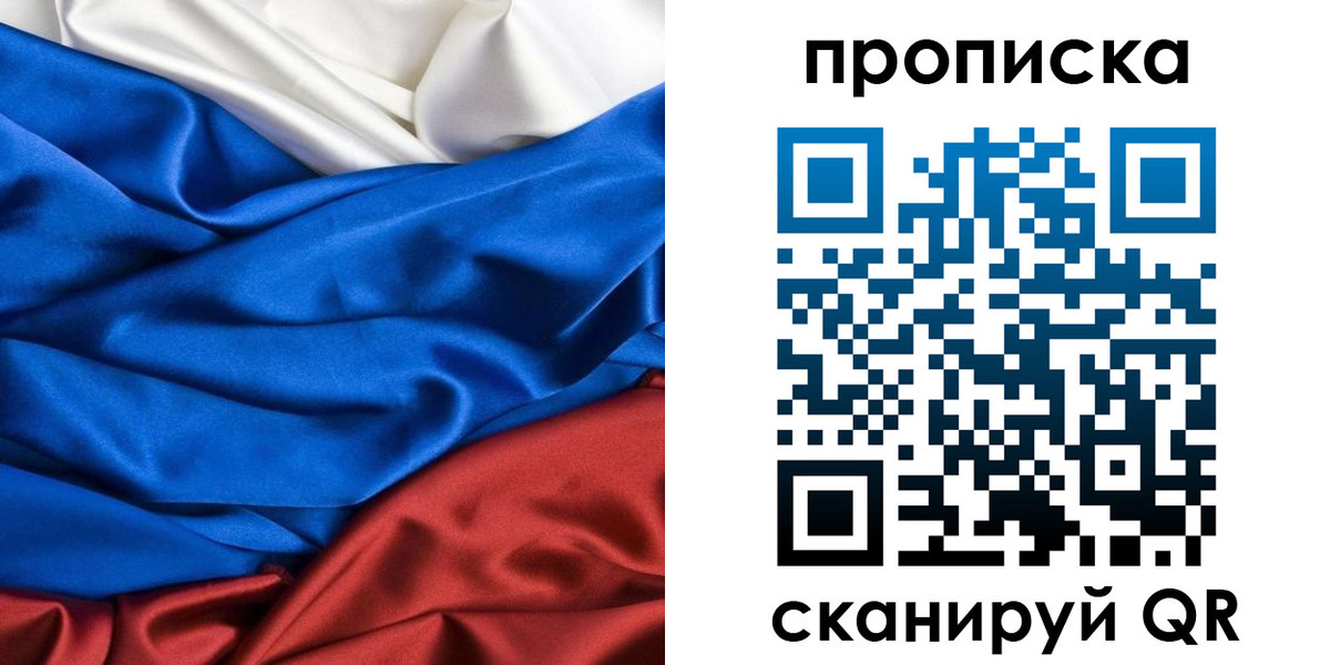 прописка для школы в Надыме