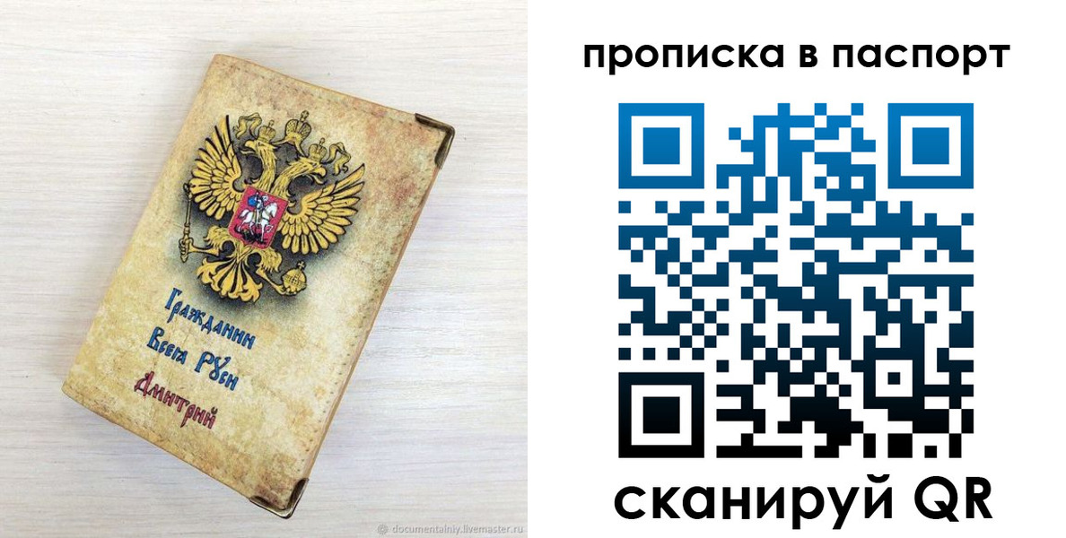 прописка гарантия в Надыме
