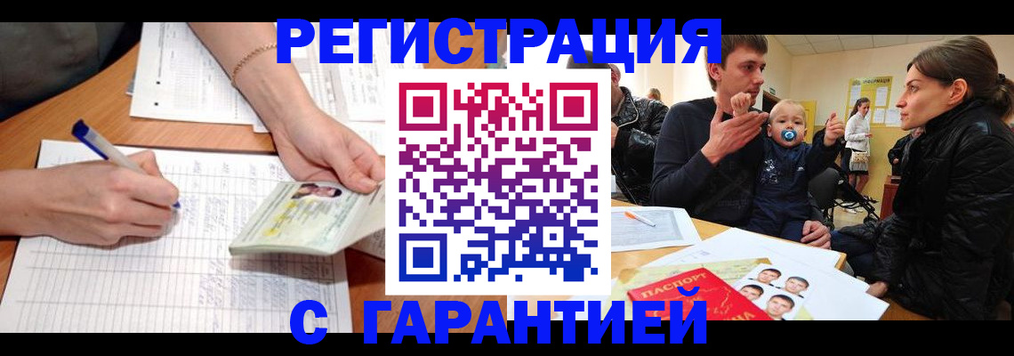 временная регистрация в Надыме