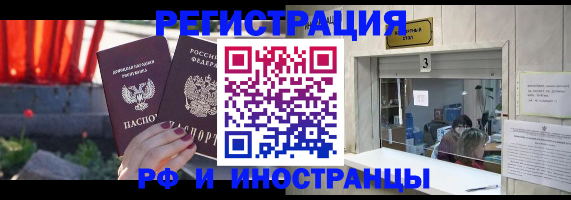 временная прописка в Надыме