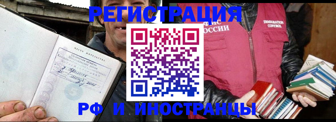 прописка для работы в Надыме